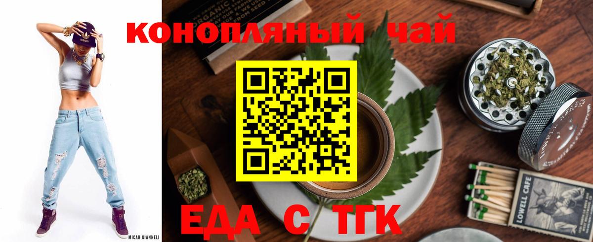 Еда ТГК конопля  Вход с VPN  Губкинский 