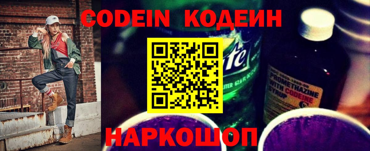 Codein Purple Drank  Кодеин Purple Drank  Губкинский  Вход с VPN 