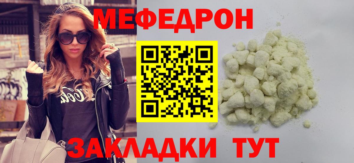Меф Губкинский
